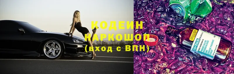 купить наркоту  Барабинск  Кодеин напиток Lean (лин) 